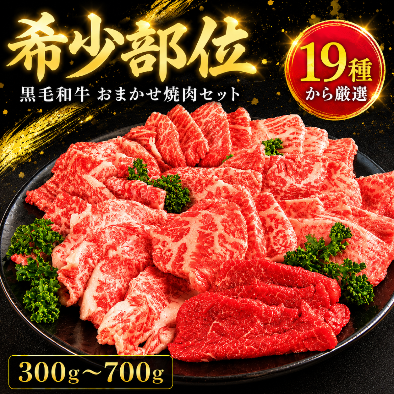 焼肉 セット 牛肉 おまかせ 冷凍 3種